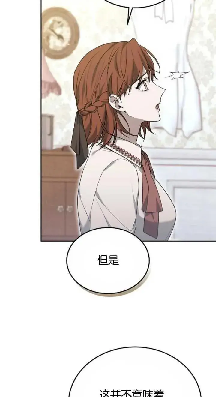漫画《傲慢时代》第23话第8张图