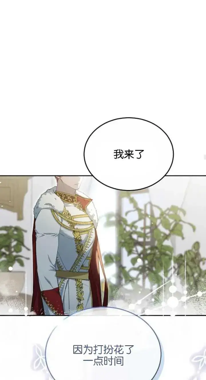 漫画《傲慢时代》第23话第80张图