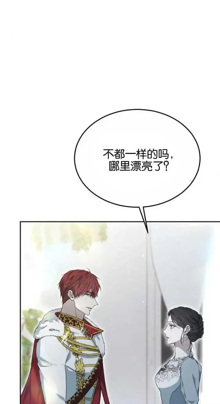 漫画《傲慢时代》第23话第84张图