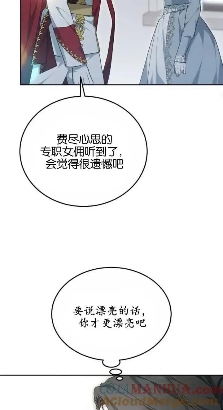 漫画《傲慢时代》第23话第85张图