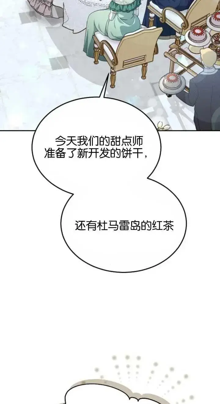 漫画《傲慢时代》第23话第94张图
