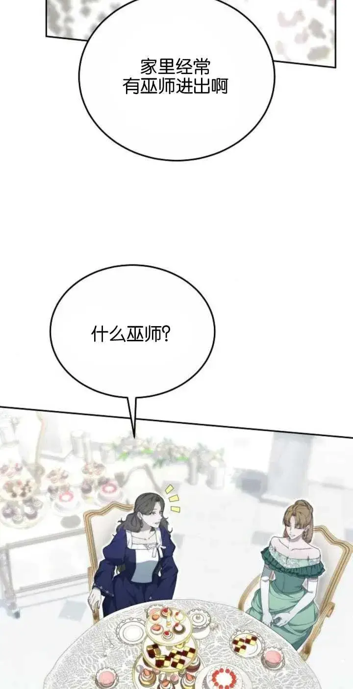 漫画《傲慢时代》第24话第12张图