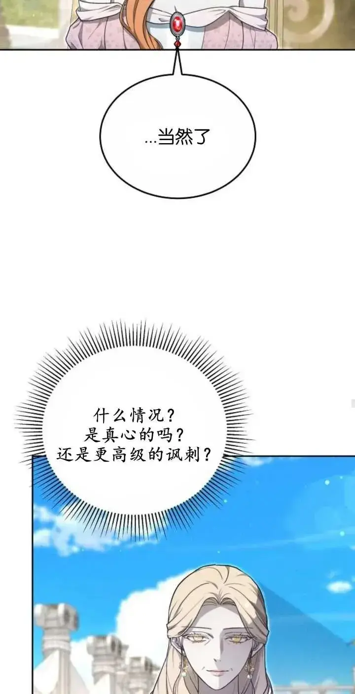 漫画《傲慢时代》第24话第21张图