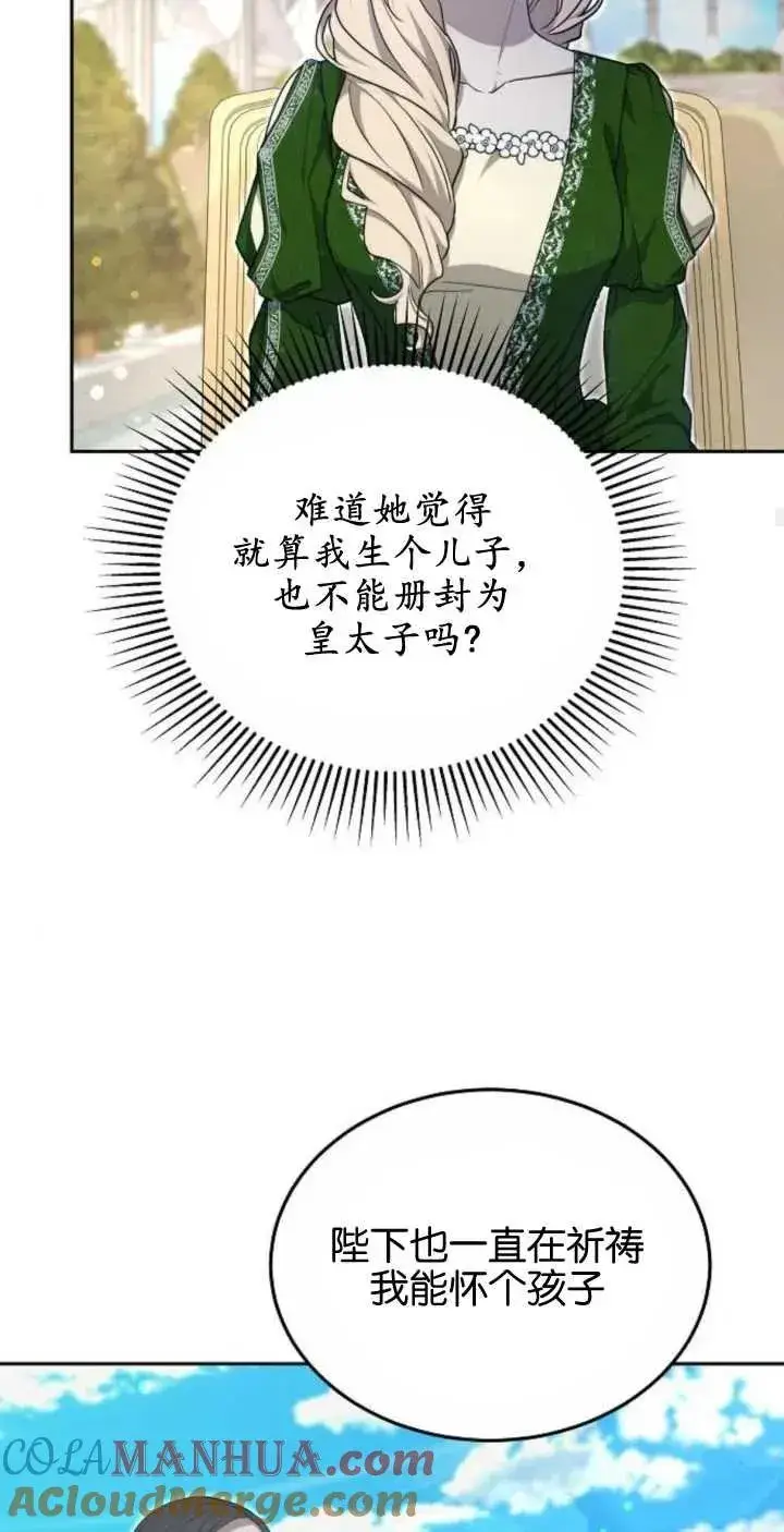 漫画《傲慢时代》第24话第22张图