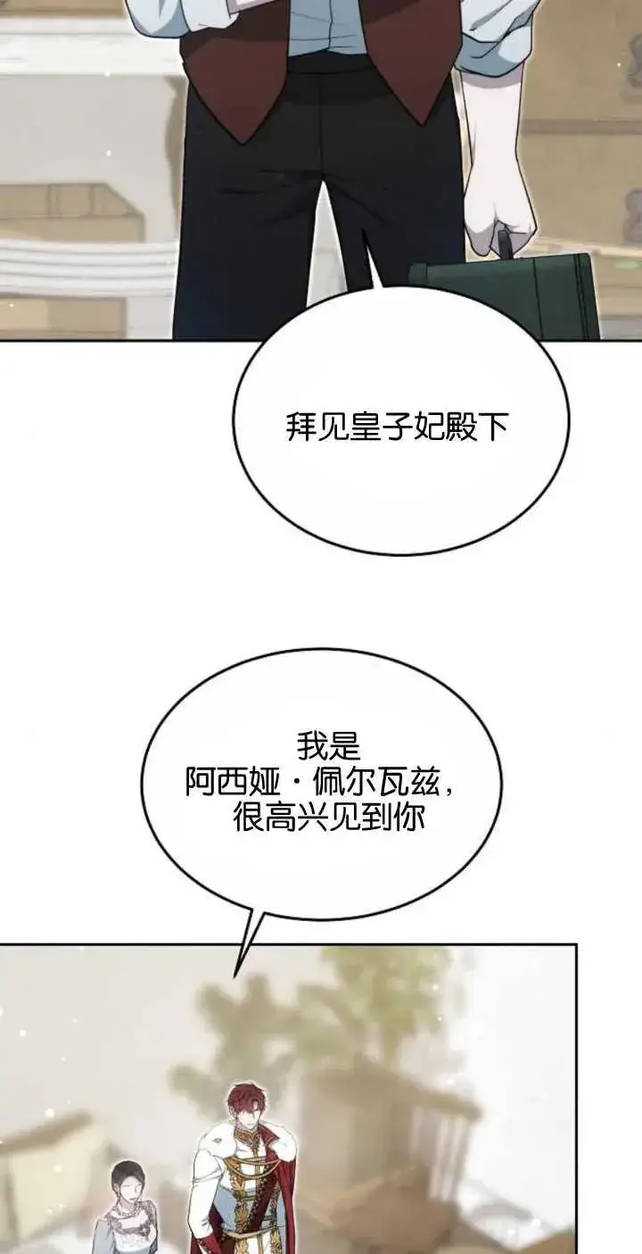 漫画《傲慢时代》第24话第36张图