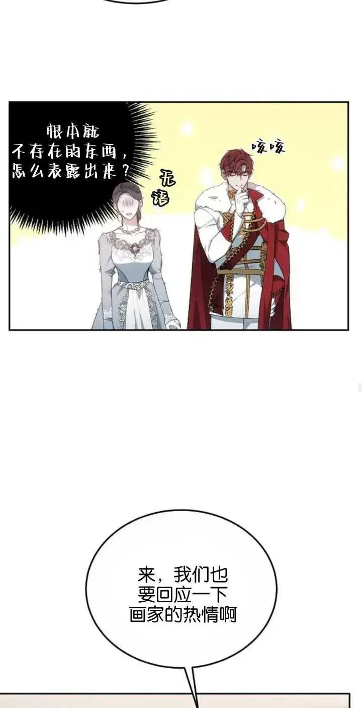 漫画《傲慢时代》第24话第41张图