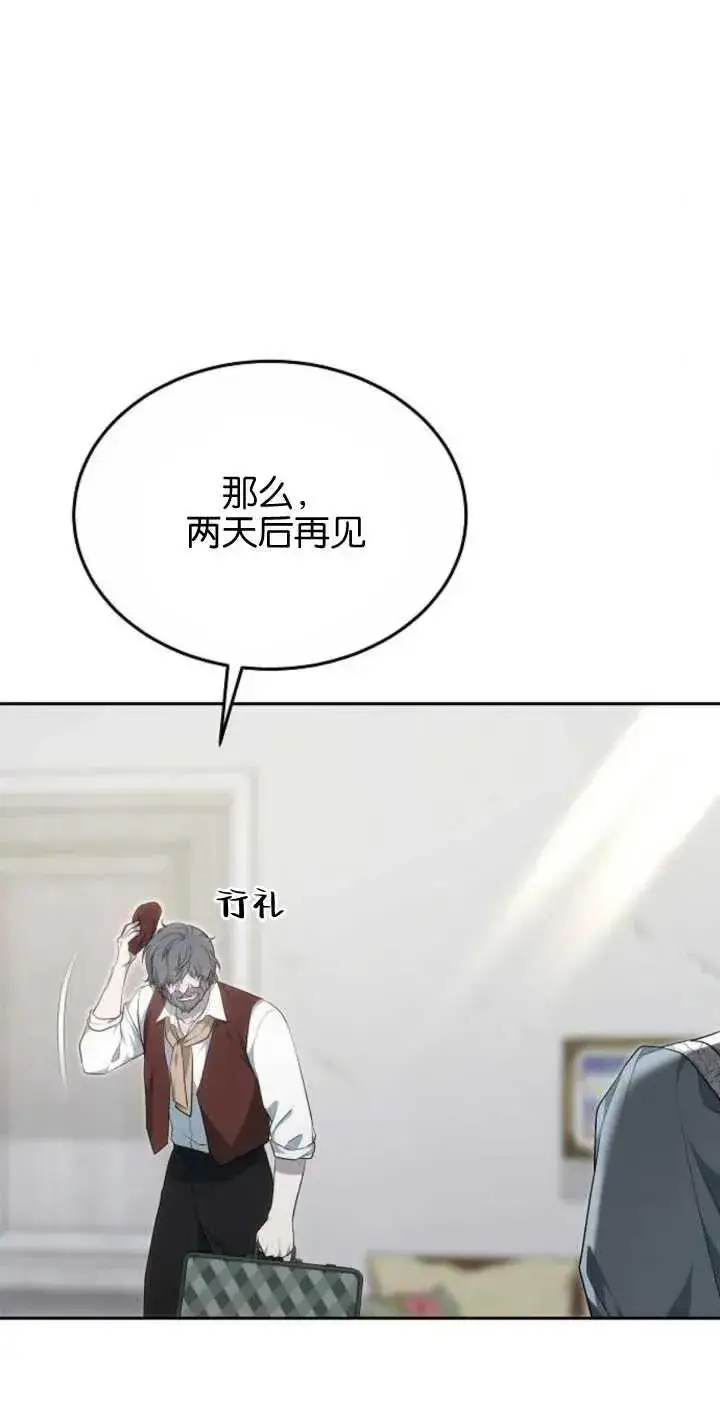漫画《傲慢时代》第24话第45张图