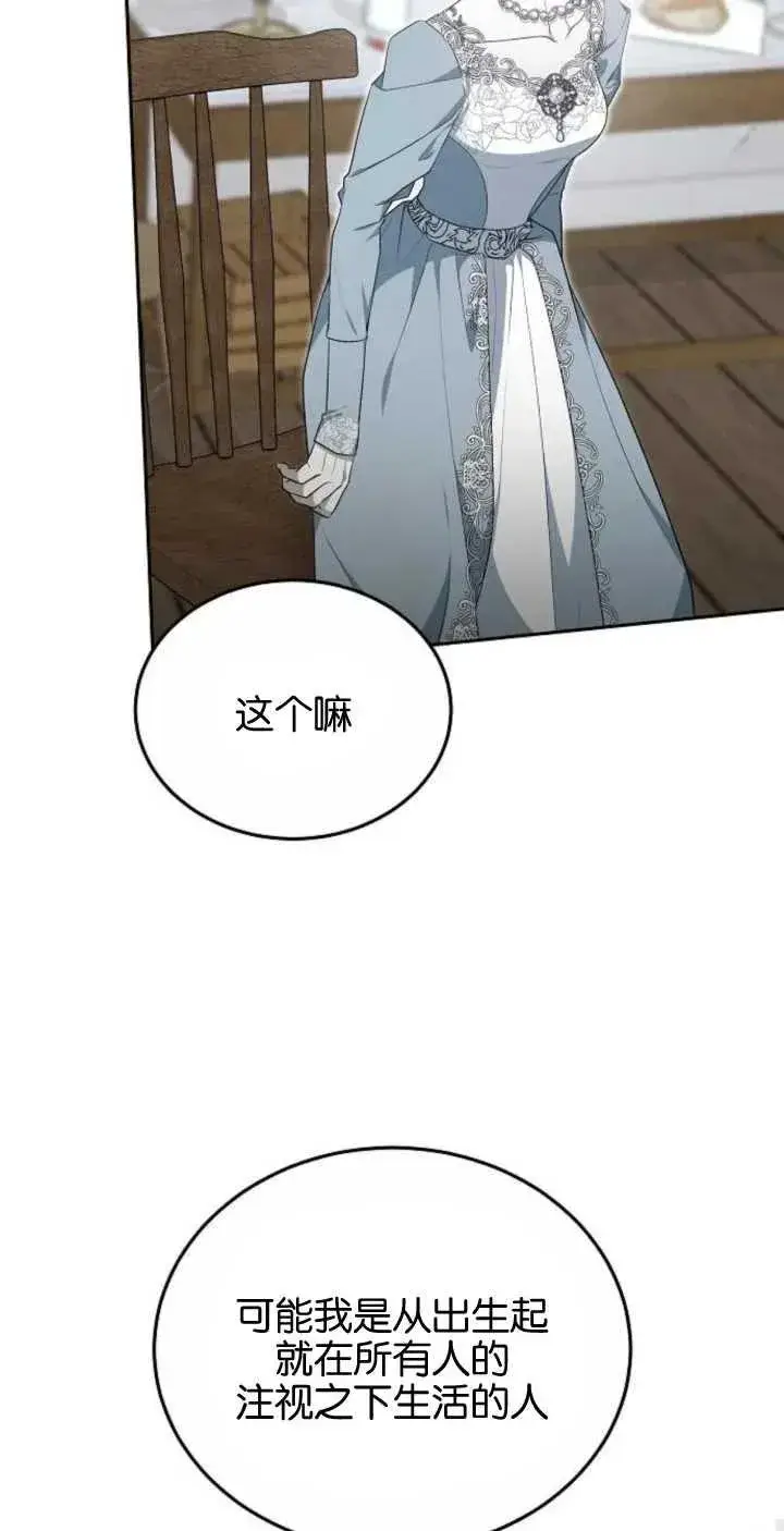 漫画《傲慢时代》第24话第54张图