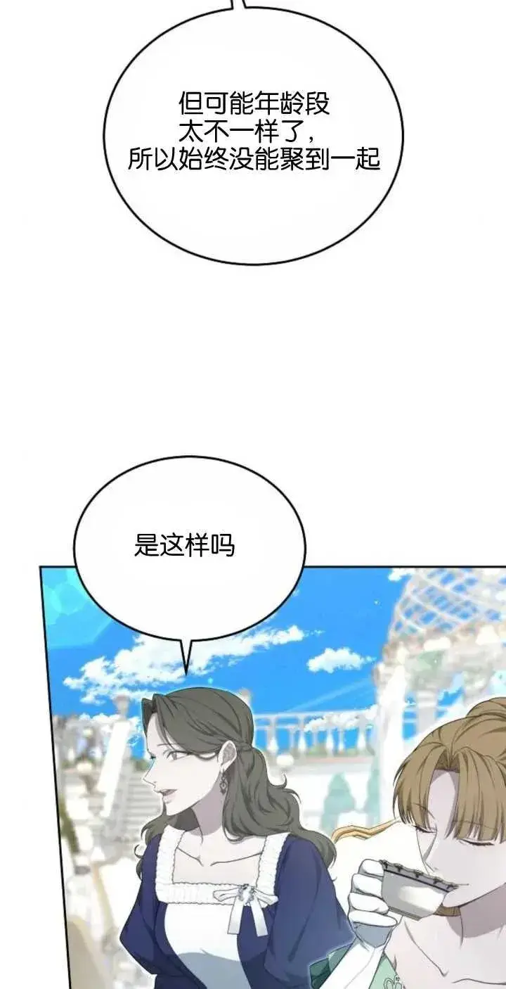 漫画《傲慢时代》第24话第6张图