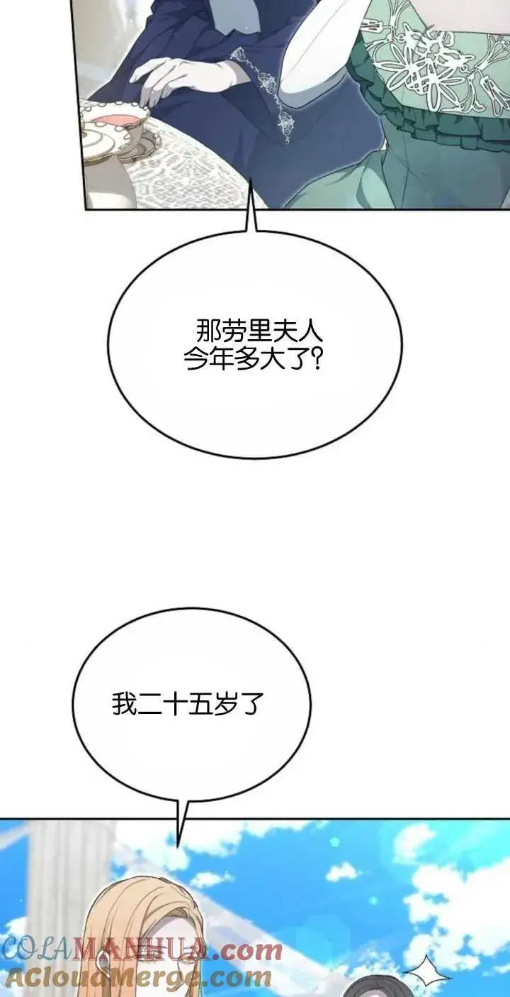 漫画《傲慢时代》第24话第7张图