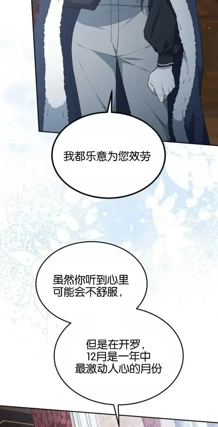 漫画《傲慢时代》第24话第83张图