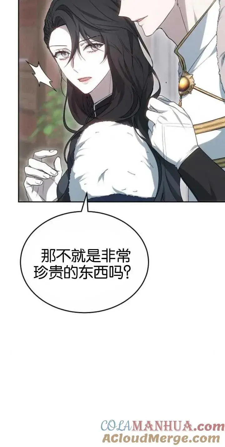 漫画《傲慢时代》第25话第10张图