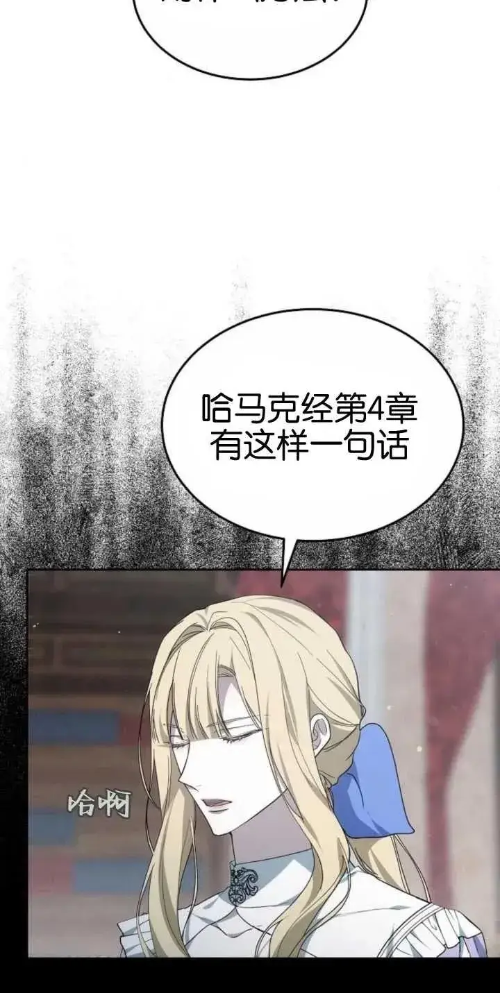 漫画《傲慢时代》第25话第30张图