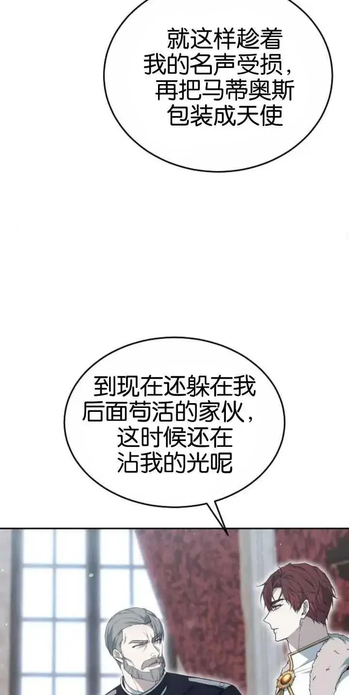 漫画《傲慢时代》第25话第39张图