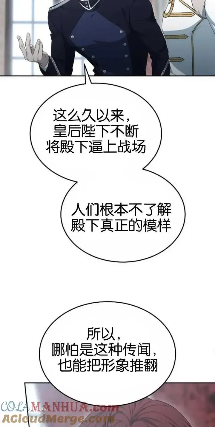 漫画《傲慢时代》第25话第40张图