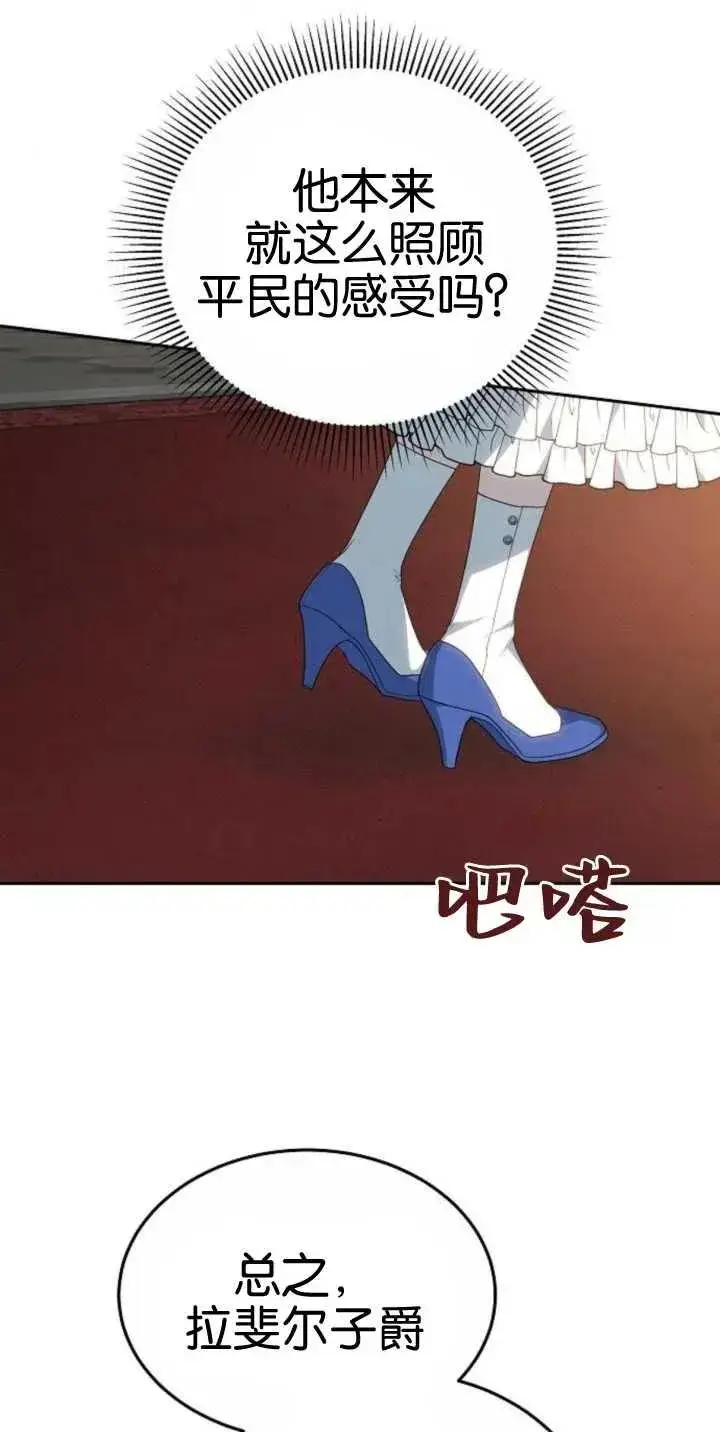 漫画《傲慢时代》第25话第59张图