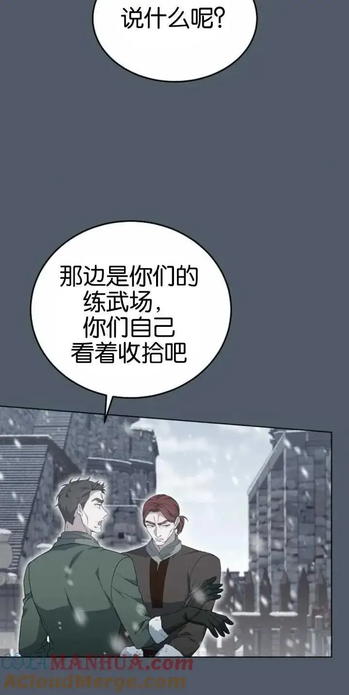 漫画《傲慢时代》第25话第73张图