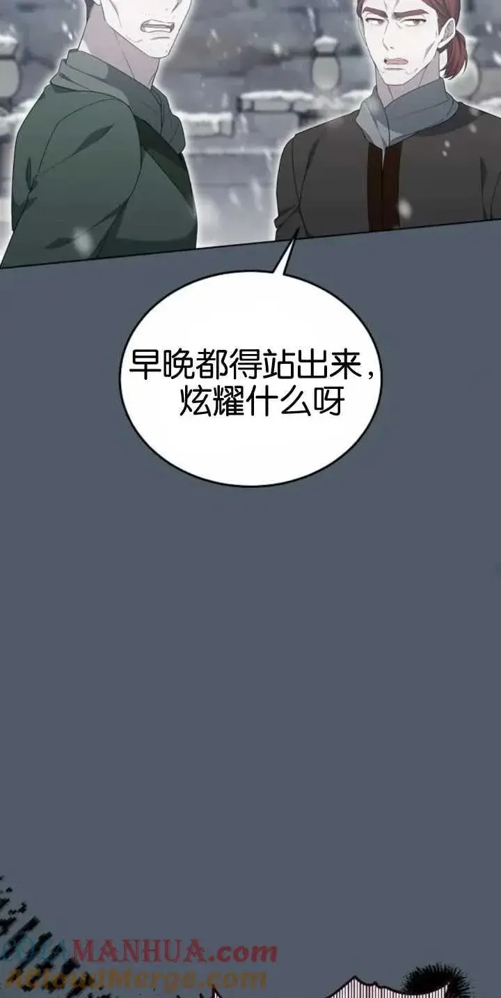 漫画《傲慢时代》第25话第76张图