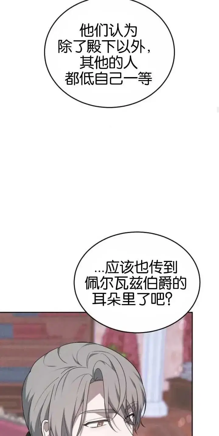 漫画《傲慢时代》第25话第83张图