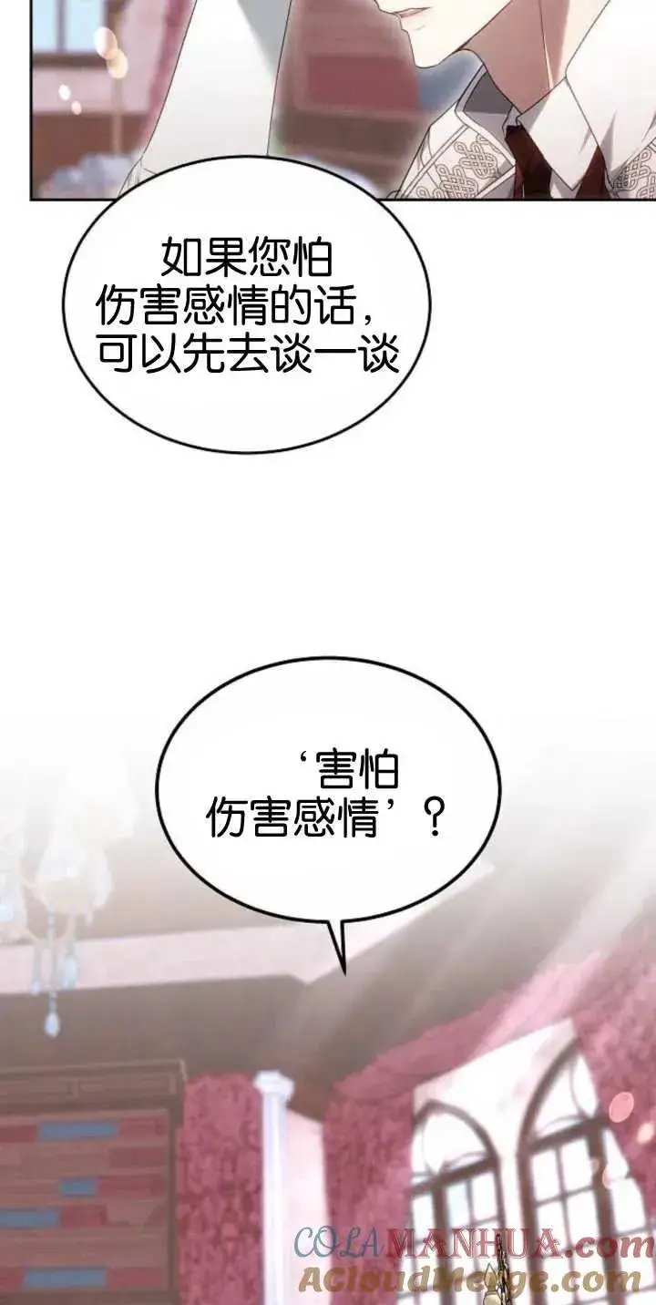 漫画《傲慢时代》第25话第85张图