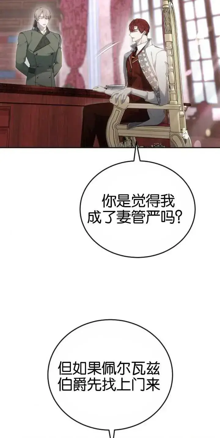 漫画《傲慢时代》第25话第86张图
