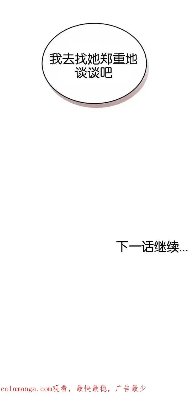 漫画《傲慢时代》第25话第90张图