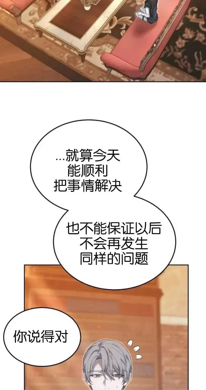 漫画《傲慢时代》第26话第14张图