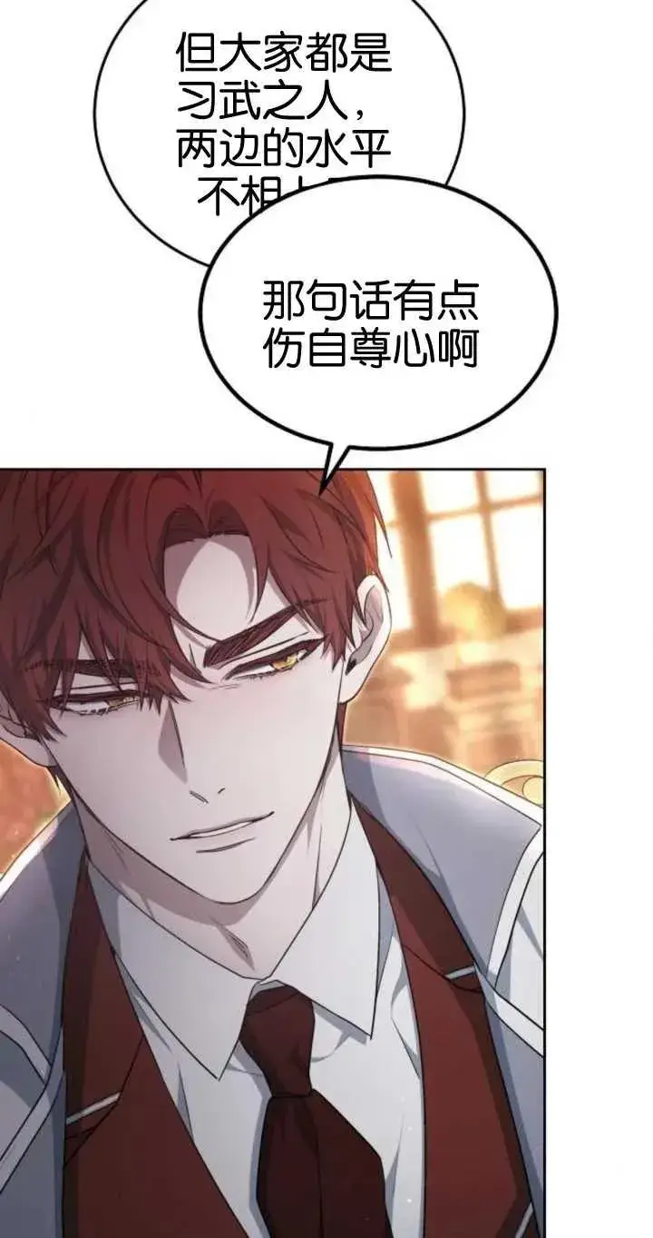漫画《傲慢时代》第26话第20张图