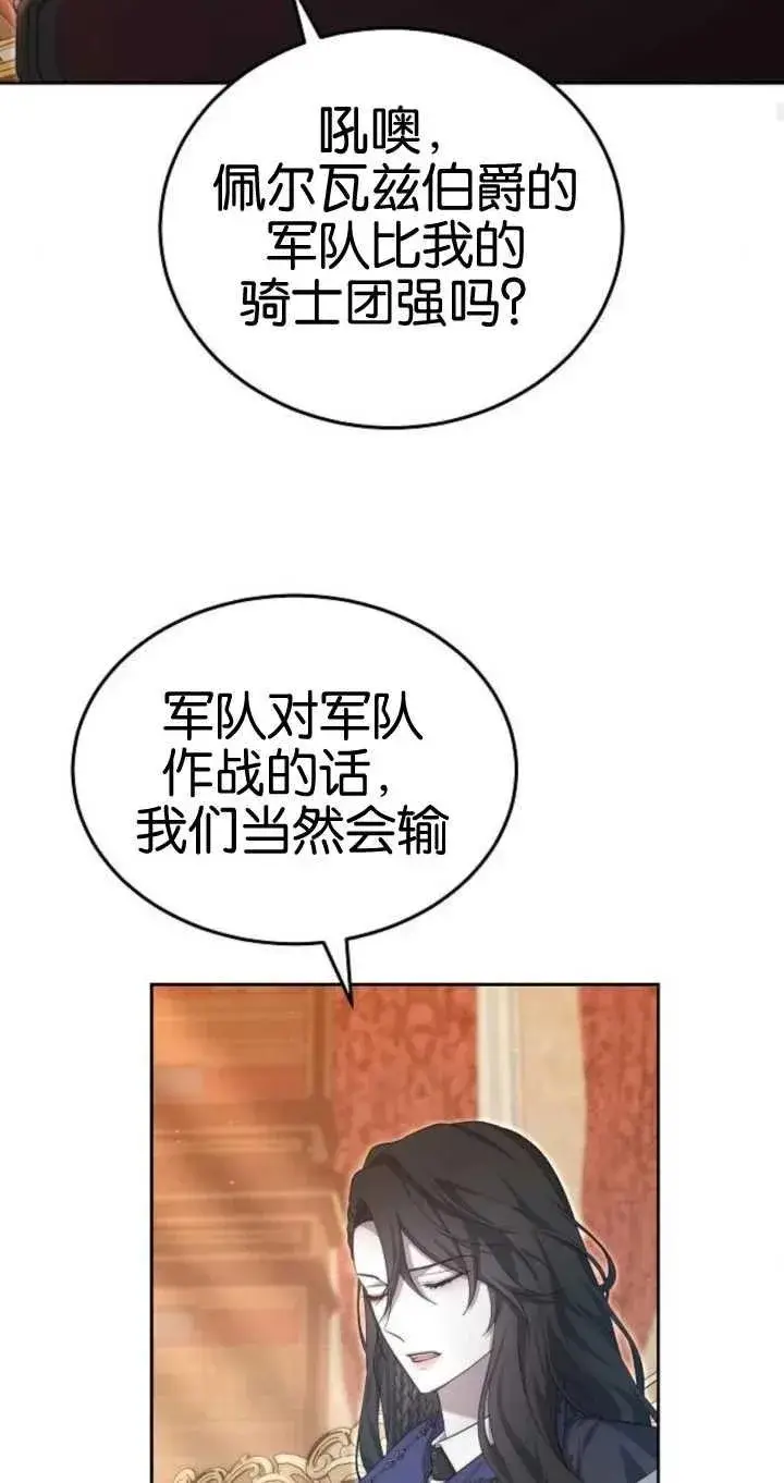 漫画《傲慢时代》第26话第22张图