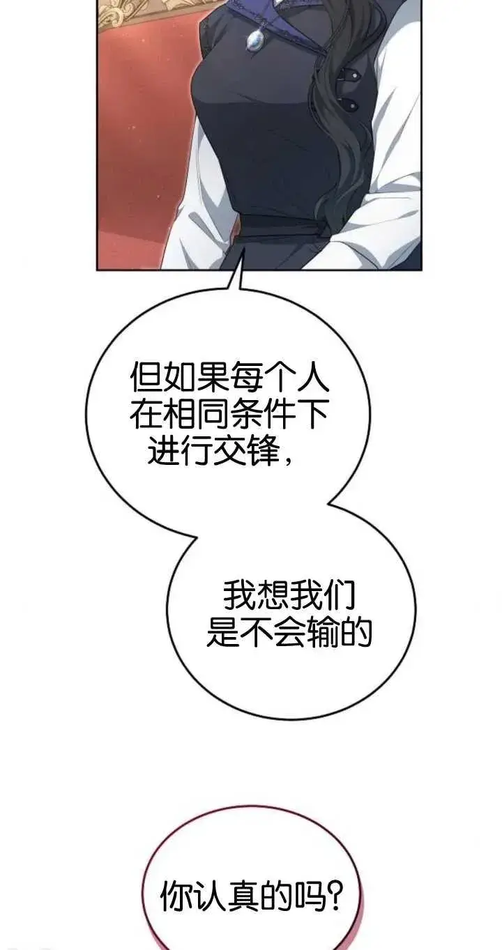 漫画《傲慢时代》第26话第23张图