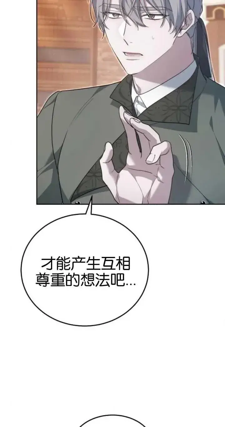 漫画《傲慢时代》第26话第26张图