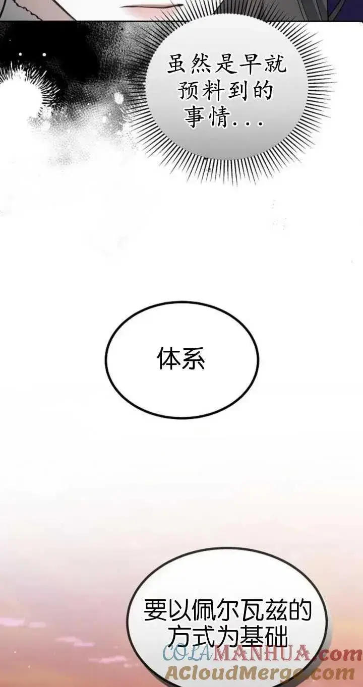 漫画《傲慢时代》第26话第49张图