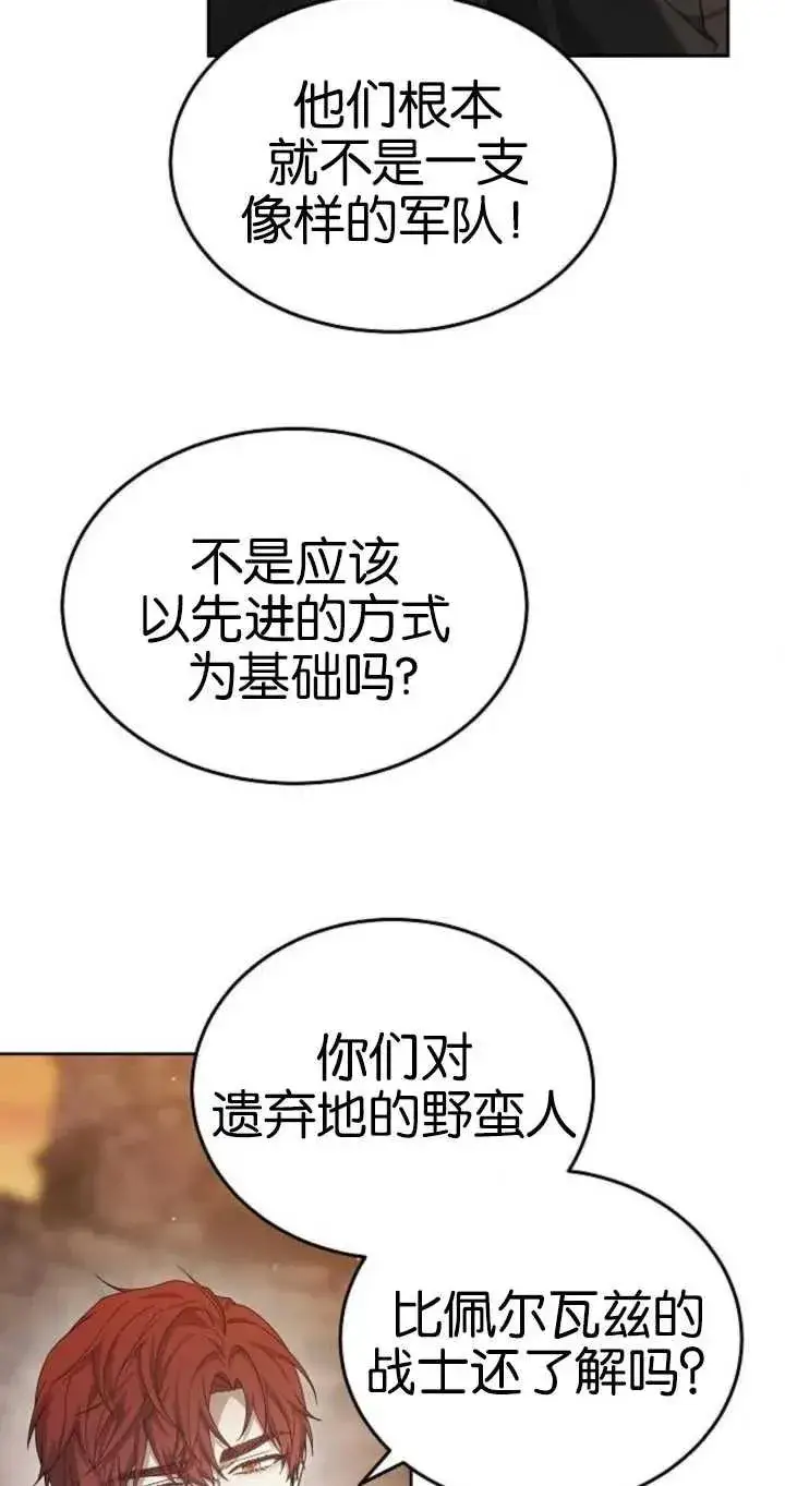 漫画《傲慢时代》第26话第52张图