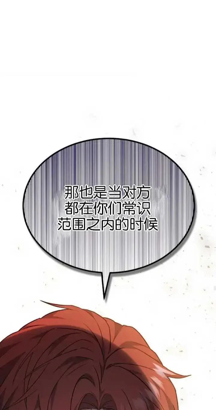漫画《傲慢时代》第26话第54张图