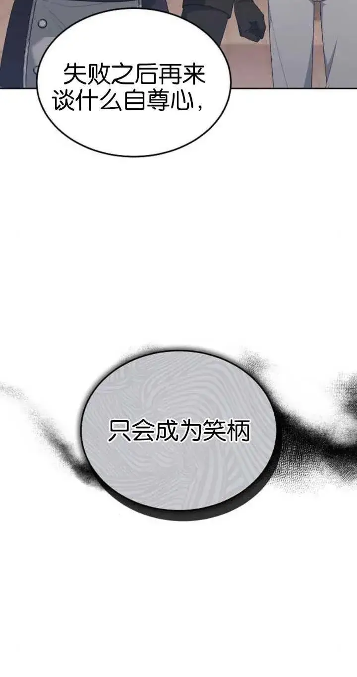 漫画《傲慢时代》第26话第58张图