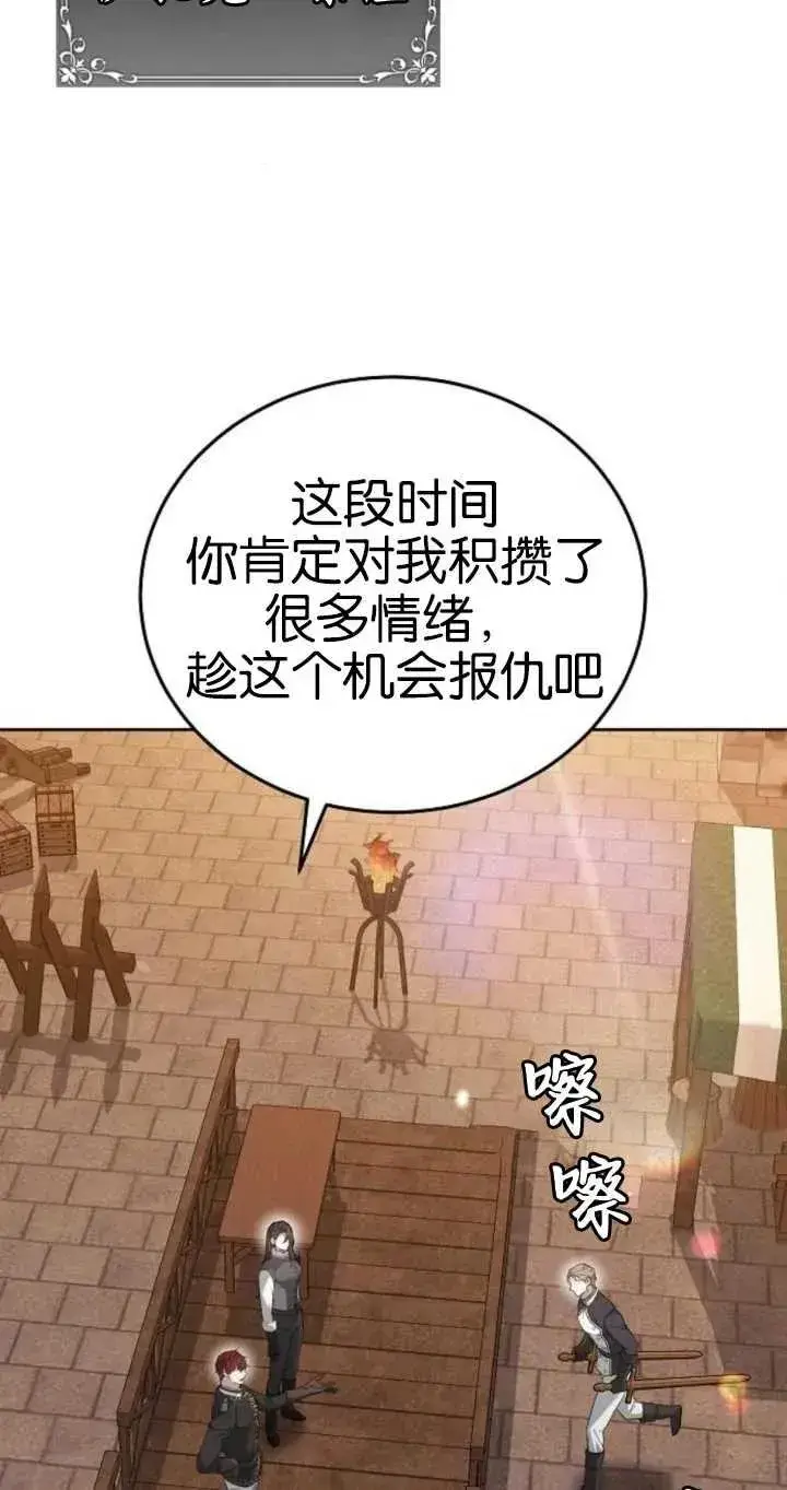 漫画《傲慢时代》第26话第66张图