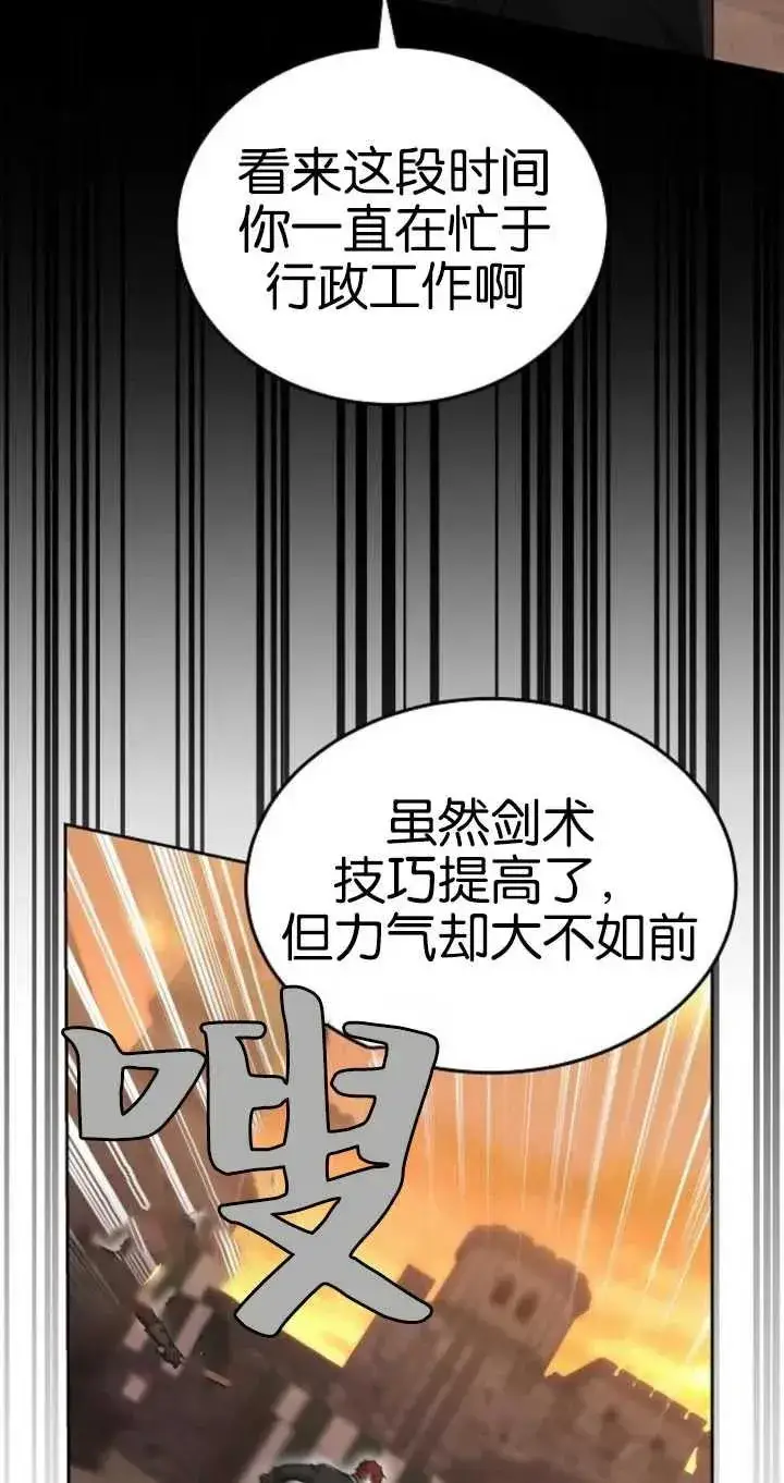 漫画《傲慢时代》第26话第79张图
