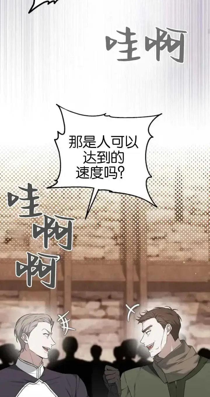 漫画《傲慢时代》第26话第82张图