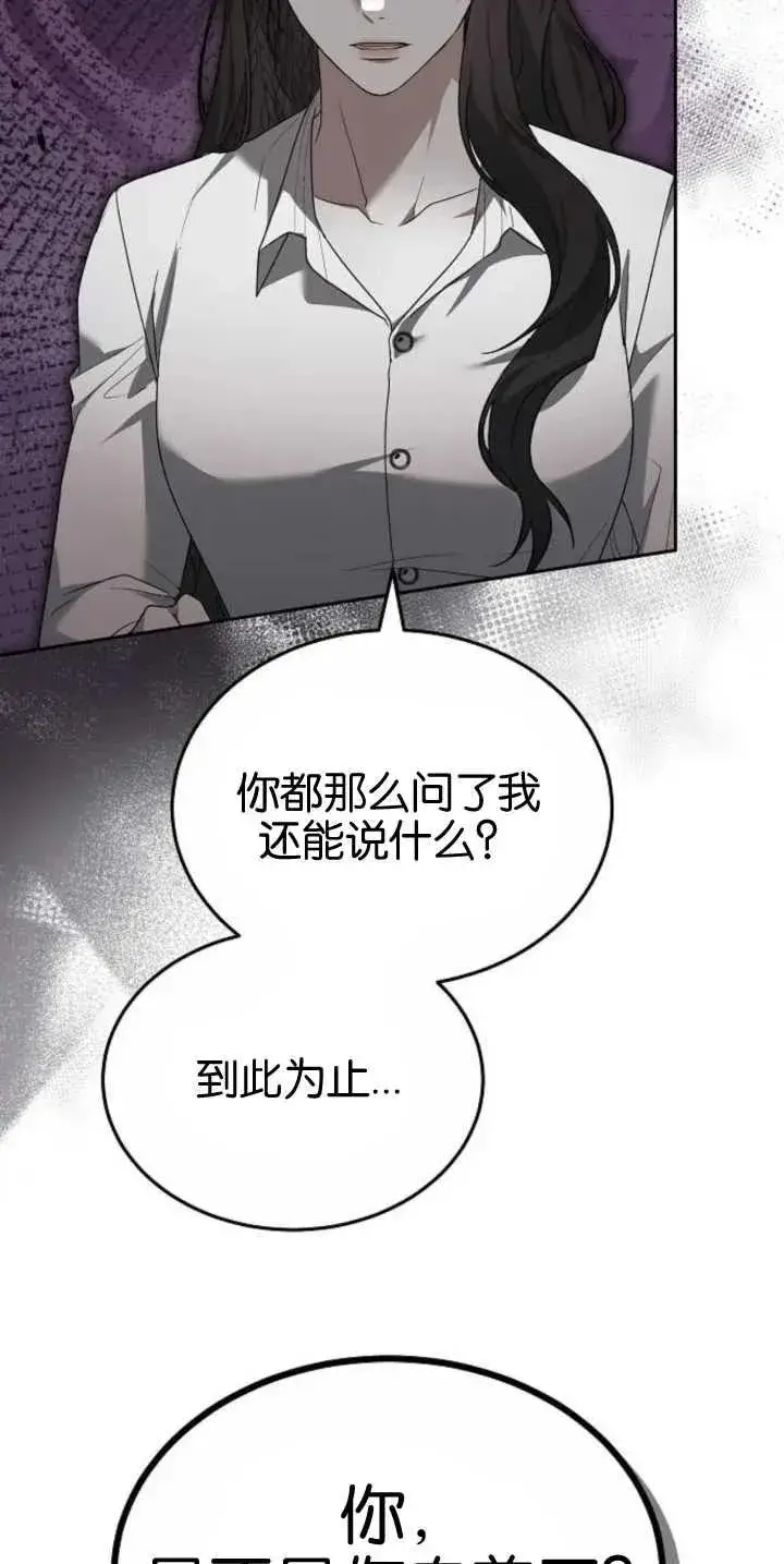 漫画《傲慢时代》第27话第12张图