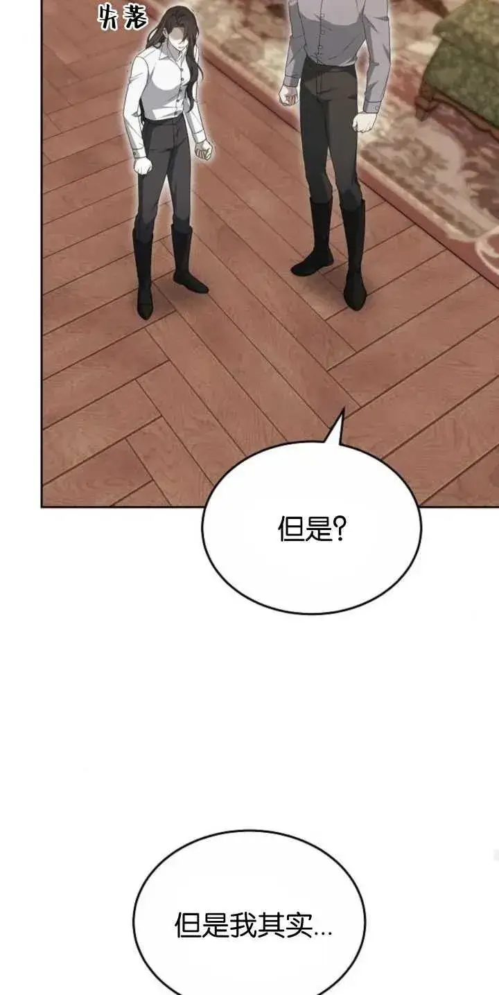 漫画《傲慢时代》第27话第21张图