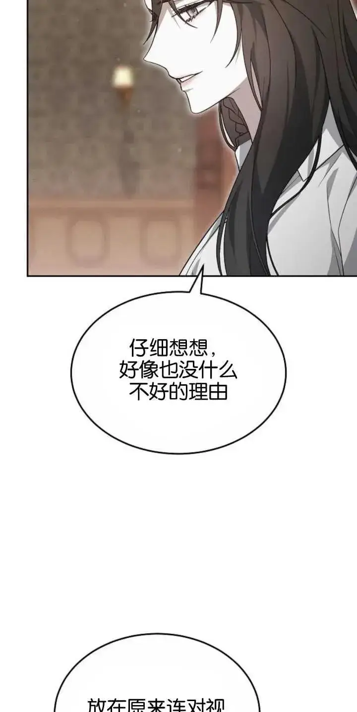 漫画《傲慢时代》第27话第3张图