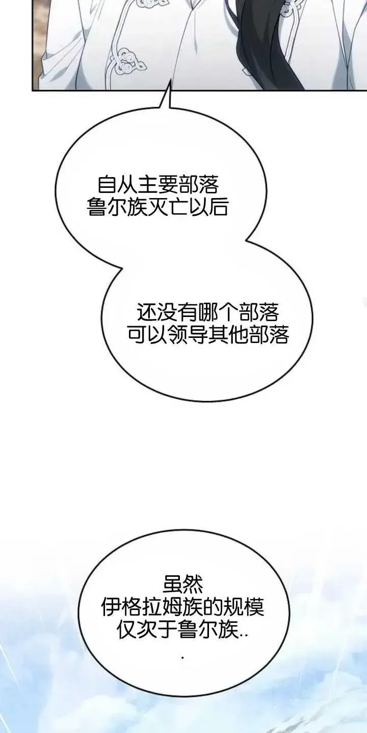 漫画《傲慢时代》第27话第53张图