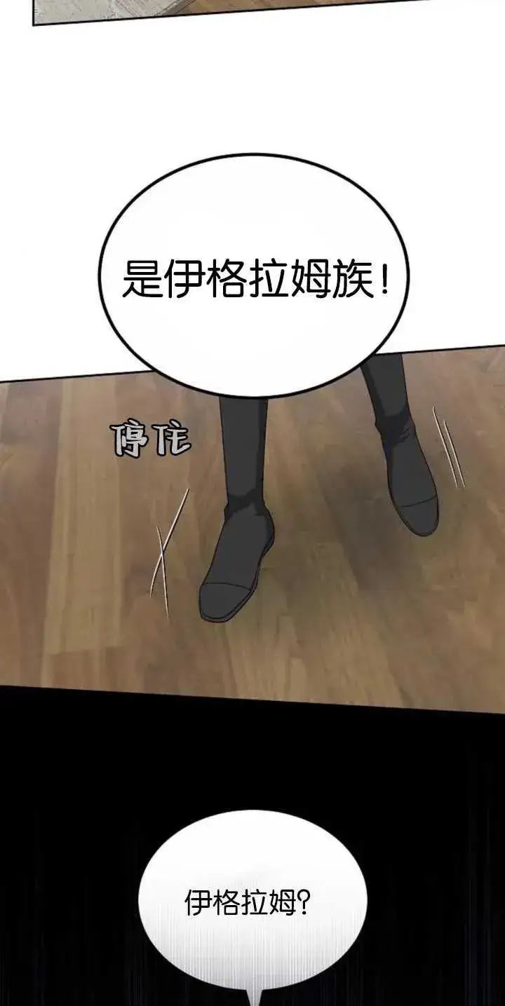 漫画《傲慢时代》第27话第86张图