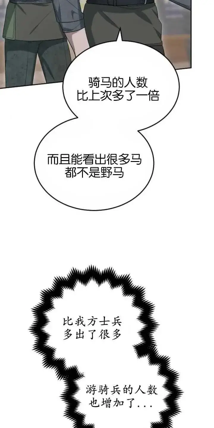 漫画《傲慢时代》第27话第89张图