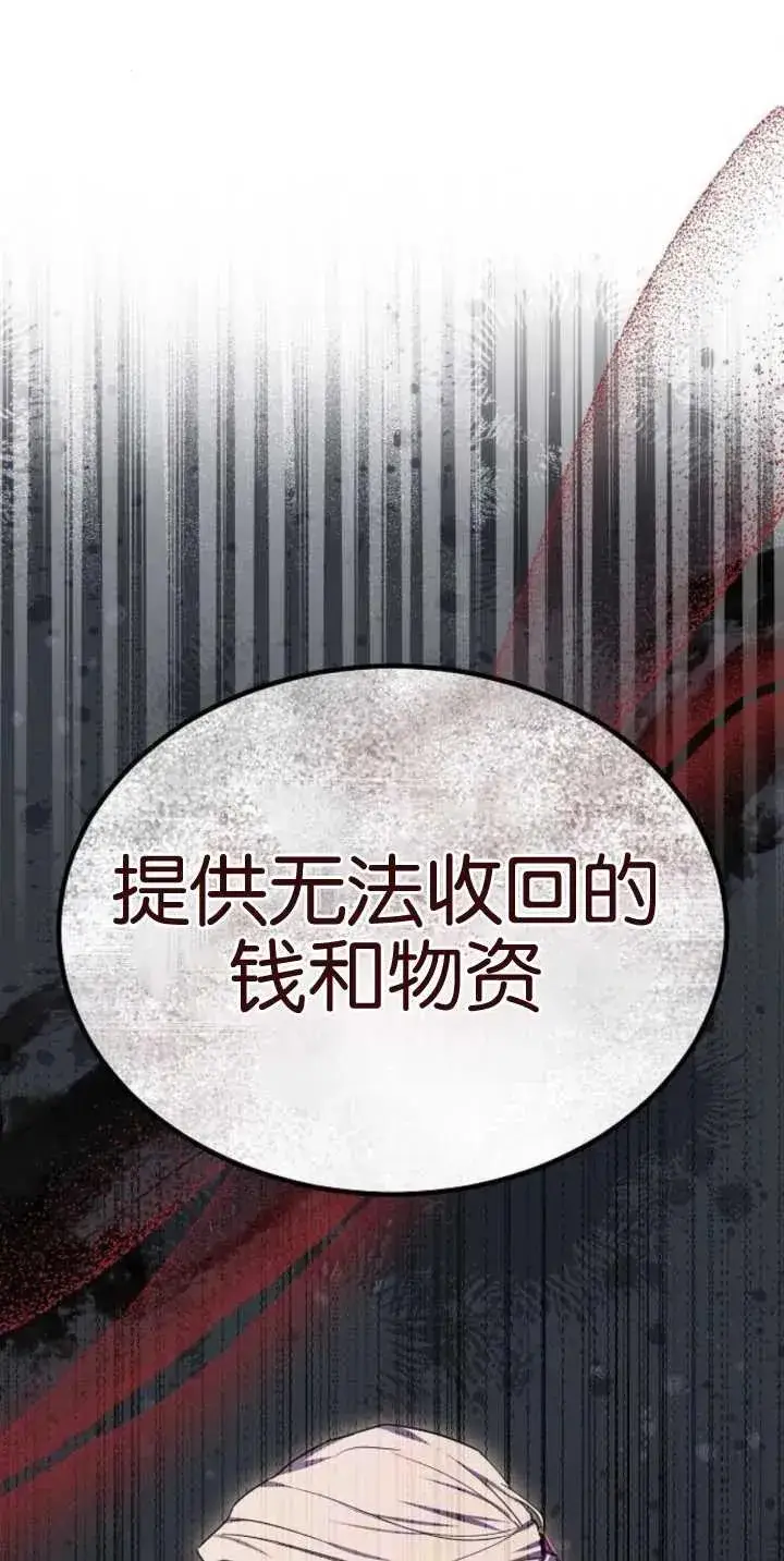 漫画《傲慢时代》第28话第20张图