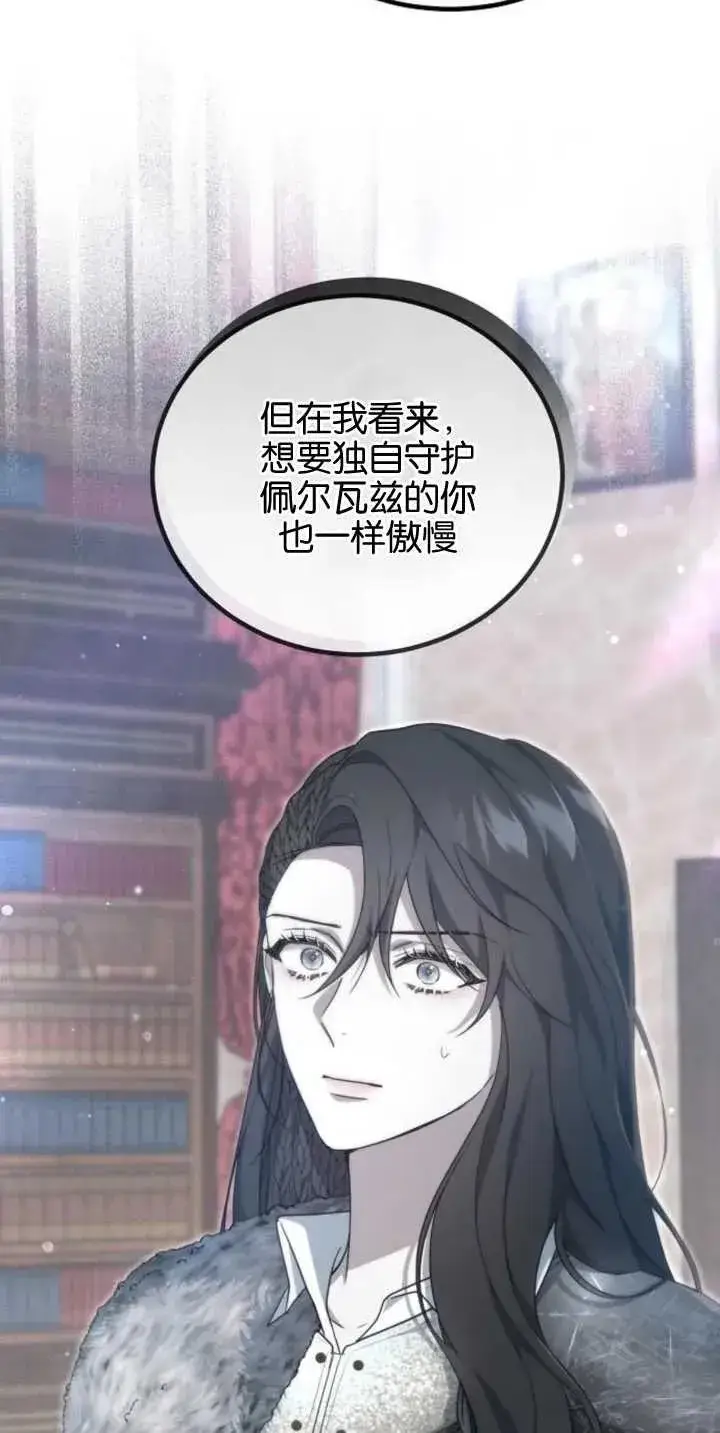 漫画《傲慢时代》第28话第6张图