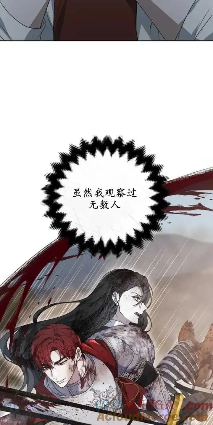 漫画《傲慢时代》第28话第88张图