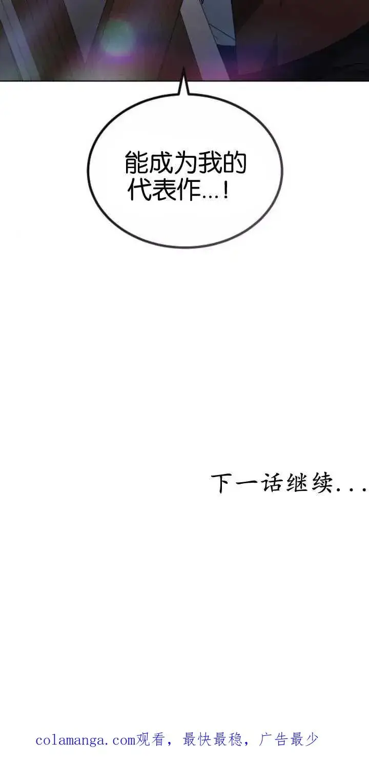 漫画《傲慢时代》第28话第95张图
