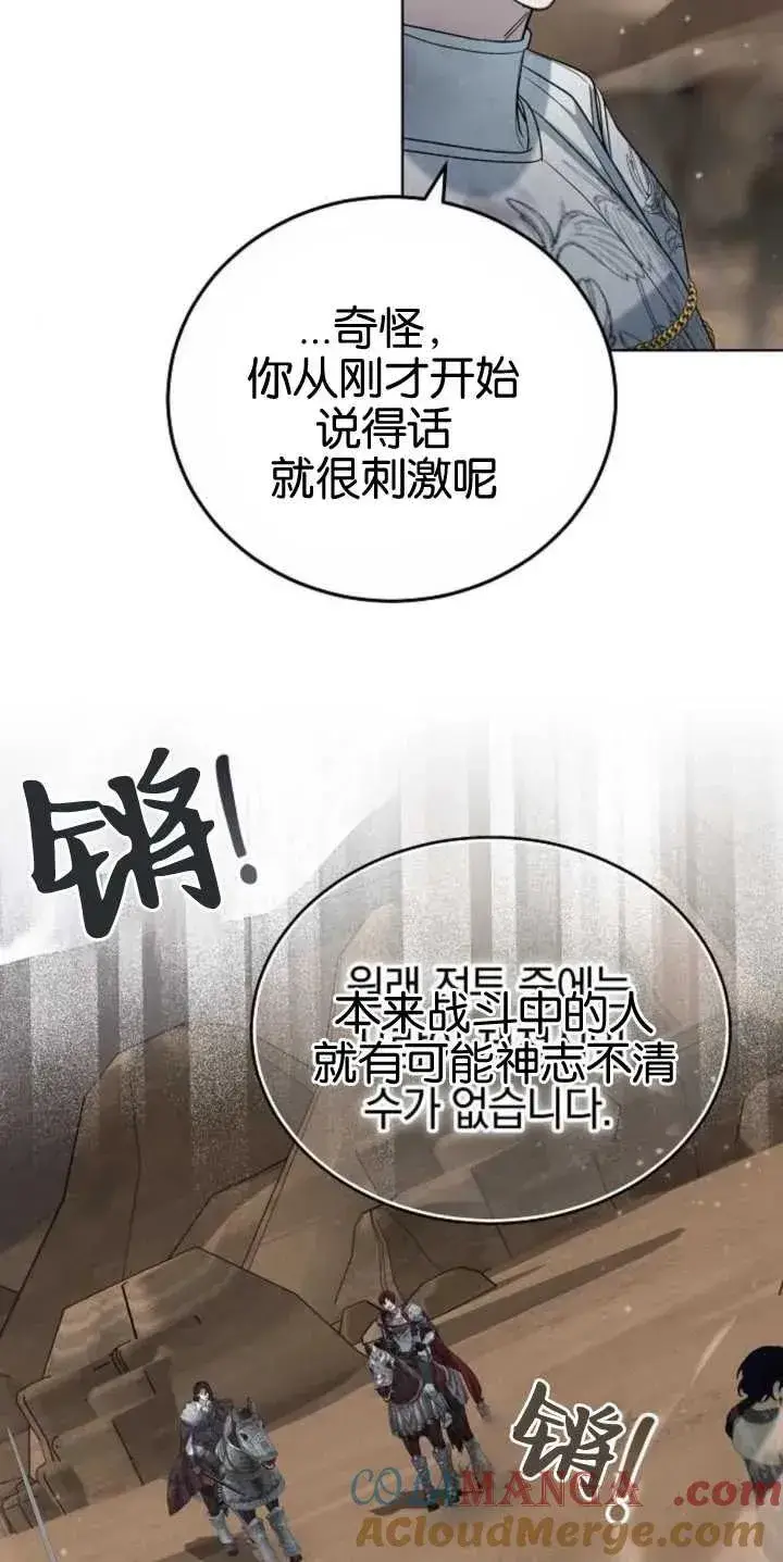 漫画《傲慢时代》第29话第52张图