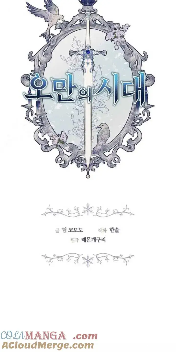 漫画《傲慢时代》第29话第67张图